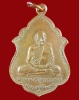 ปี 2505 เหรียญรูปเหมือนนั่งเต็มองค์ พระเทพวิสุทธาจารย์ (หลวงปู่ดีเนาะ) วัดมัชฌิมาวาส จ.อุดรธานี