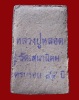ปี 2541 พระสมเด็จรุ่นครบ 7 รอบ หลวงปู่หลอด ปโมทิโต วัดสิริกมลาวาส (วัดใหม่เสนา)กรุงเทพฯ