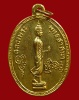 ปี 2500 เหรียญฉลอง 25 พุทธศตวรรษ หลวงปู่สิงห์ ขนฺตยาคโม วัดป่าสาลวัน จ.นครราชสีมา  