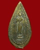 เหรียญหล่อพระร่วง พิมพ์ใบมะยม พระธรรมวโรดม (โชติ ธัมมปปชโชติโก) วัดพระปฐมเจดีย์ จ.นครปฐม