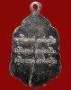 ปี 2508 เหรียญรุ่นแรก หลวงปู่ตื้อ อจลธมฺโม วัดป่าอรัญญวิเวก จ.นครพนม