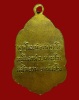 ปี 2508 เหรียญรุ่น 2 หลวงปู่ตื้อ อจลธมฺโม วัดป่าอรัญญวิเวก จ.นครพนม