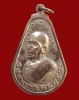 ปี 2517 เหรียญไตรมาส(มะละกอ)หลวงปู่ตื้อ อจลธมฺโม วัดป่าอรัญญวิเวก จ.นครพนม