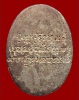 ปี 2537 เหรียญหล่อรุ่นแรก หลวงปู่หล้า เขมปตฺโต วัดบรรพตคีรี (วัดภูจ้อก้อ) จ.มุกดาหาร
