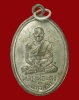 ปี 2507 เหรียญหลวงพ่อแดงหลังหลวงพ่อเปลื้อง หลวงพ่อแดง สงฺฆรกฺขิโต วัดทุ่งคอก จ.สุพรรณบุรี