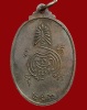 ปี 2516 เหรียญพระราชทานเพลิงศพ หลวงพ่อแดง สงฺฆรกฺขิโต วัดทุ่งคอก จ.สุพรรณบุรี