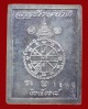 ปี 2538 เหรียญรูปสี่เหลี่ยม รุ่นอนุรักษ์ชาติ หลวงพ่อคูณ ปริสุทโธ วัดบ้านไร่
