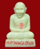 ปี 2531 รูปเหมือน งาแกะ หลวงพ่อฮวด กณฑโว วัดหัวถนนใต้