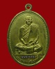 ปี 2514 เหรียญรุ่นแรก พระอาจารย์วัน อุตฺโม ( พระอุดมสังวรวิสุทธิเถร ) วัดถ้ำอภัยดำรงธรรม จ.สกลนคร