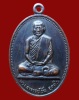 ปี 2514 เหรียญรุ่น 2 พระอาจารย์วัน อุตฺโม ( พระอุดมสังวรวิสุทธิเถร ) วัดถ้ำอภัยดำรงธรรม จ.สกลนคร