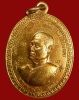 ปี 2516 เหรียญรุ่น 3 พระอาจารย์วัน อุตฺโม ( พระอุดมสังวรวิสุทธิเถร ) วัดถ้ำอภัยดำรงธรรม จ.สกลนคร