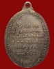ปี 2517 เหรียญรุ่น 6 พระอาจารย์วัน อุตฺโม ( พระอุดมสังวรวิสุทธิเถร ) วัดถ้ำอภัยดำรงธรรม จ.สกลนคร