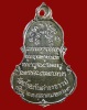 ปี 2519 เหรียญรุ่น 16 พระอาจารย์วัน อุตฺโม ( พระอุดมสังวรวิสุทธิเถร ) วัดถ้ำอภัยดำรงธรรม จ.สกลนคร