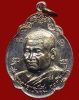 ปี 2520 เหรียญรุ่น 25 พระอาจารย์วัน อุตฺโม ( พระอุดมสังวรวิสุทธิเถร ) วัดถ้ำอภัยดำรงธรรม จ.สกลนคร