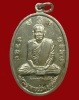 ปี 2520 เหรียญรุ่น 31 พระอาจารย์วัน อุตฺโม ( พระอุดมสังวรวิสุทธิเถร ) วัดถ้ำอภัยดำรงธรรม จ.สกลนคร