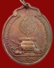 ปี 2520 เหรียญรุ่น 41 พระอาจารย์วัน อุตฺโม ( พระอุดมสังวรวิสุทธิเถร ) วัดถ้ำอภัยดำรงธรรม จ.สกลนคร