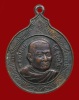 ปี 2521 เหรียญรุ่น 50 พระอาจารย์วัน อุตฺโม ( พระอุดมสังวรวิสุทธิเถร ) วัดถ้ำอภัยดำรงธรรม จ.สกลนคร
