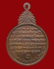 ปี 2521 เหรียญรุ่น 51 พระอาจารย์วัน อุตฺโม ( พระอุดมสังวรวิสุทธิเถร ) วัดถ้ำอภัยดำรงธรรม จ.สกลนคร