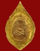 ปี 2521 เหรียญรุ่น 52 พระอาจารย์วัน อุตฺโม ( พระอุดมสังวรวิสุทธิเถร ) วัดถ้ำอภัยดำรงธรรม จ.สกลนคร