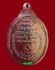 ปี 2521 เหรียญรุ่น 66 พระอาจารย์วัน อุตฺโม ( พระอุดมสังวรวิสุทธิเถร ) วัดถ้ำอภัยดำรงธรรม จ.สกลนคร