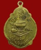 ปี 2521 เหรียญรุ่น 69 พระอาจารย์วัน อุตฺโม ( พระอุดมสังวรวิสุทธิเถร ) วัดถ้ำอภัยดำรงธรรม จ.สกลนคร
