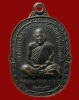 ปี 2525 เหรียญรุ่น 23 เหรียญรุ่นพิเศษปี 25 หลวงปู่ทองมา ถาวโร วัดสว่างท่าสี จ.ร้อยเอ็ด