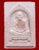 ปี 2518 พระเนื้อผงรูปเหมือน หลวงปู่ทองมา ถาวโร วัดสว่างท่าสี จ.ร้อยเอ็ด