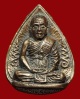ปี ? พระหล่อรูปเหมือน ใบโพธิ์ วัดสระแก้ว หลวงพ่อคูณ ปริสุทโธ วัดบ้านไร่