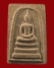 ปี 2545 พระสมเด็จ 3 ชั้น 60 ปี ธ.ป.ท.