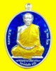 พระไม่แท้  เหรียญเลื่อนสมณศักดิ์ ปี 2552 