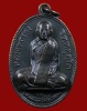 ปี 2512 เหรียญรุ่นแรก บล็อคสระเอคอติ่ง หลวงปู่ผาง จิตฺตคุตฺโต วัดอุดมคงคาคีรีเขต (วัดดูน )จ.ขอนแก่น