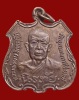 เหรียญนิภัย หลวงปู่ผาง จิตฺตคุตฺโต วัดอุดมคงคาคีรีเขต จ.ขอนแก่น