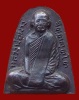 ปี 2514 เหรียญเตารีด หลวงปู่ผาง จิตฺตคุตฺโต วัดอุดมคงคาคีรีเขต จ.ขอนแก่น
