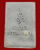 ปี 2514 พระสมเด็จรุ่นแรก หลวงปู่ผาง จิตฺตคุตฺโต วัดอุดมคงคาคีรีเขต จ.ขอนแก่น