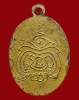 ปี 2500 เหรียญรุ่น 2 ยันต์พุฒซ้อน หลวงพ่อขอม อนิโชภิกขุ วัดไผ่โรงวัว จ.สุพรรณบุรี