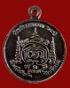 ปี 2535 เหรียญรุ่น 3 หลวงปู่ท่อน ญาณธโร วัดศรีอภัยวัน ต.นาอ้อ อ.เมือง จ.เลย