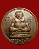 ปี 2536 เหรียญรุ่น 6 พระสังกัจจายน์ หลวงปู่ท่อน ญาณธโร วัดศรีอภัยวัน ต.นาอ้อ อ.เมือง จ.เลย