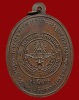 ปี 2519 เหรียญรุ่น 2 รุ่นพิเศษ หลวงปู่ทองพูล สิริกาโม วัดสามัคคีอุปถัมภ์ ( วัดภูกระแต ) จ.หนองคาย