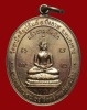 ปี 2553 เหรียญแก้วสารพัดนึก หลวงปู่ทองพูล สิริกาโม วัดสามัคคีอุปถัมภ์ ( วัดภูกระแต ) จ.หนองคาย