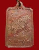 ปี 2503 เหรียญเผา หลวงพ่อภักตร์ วัดบึงทองหลาง กรุงเทพฯ