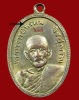 พระไม่แท้ ปี 2506 เหรียญรุ่นแรก หลวงปู่พรหม จิรปุญโญ วัดประสิทธิธรรม จ.อุดรธานี