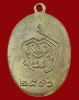 พระไม่แท้ ปี 2506 เหรียญรุ่นแรก หลวงปู่พรหม จิรปุญโญ วัดประสิทธิธรรม จ.อุดรธานี