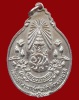 ปี 2521 เหรียญหลังภปร.เล็ก หลวงปู่แหวน สุจิณฺโณ วัดดอยแม่ปั๋ง อ.พร้าว จ.เชียงใหม่