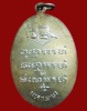 ปี 2521 เหรียญมหาลาภ หลวงปู่แหวน สุจิณฺโณ วัดดอยแม่ปั๋ง อ.พร้าว จ.เชียงใหม่