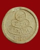 ปี 2523 พระเนื้อผงรุ่น ว.ท.ภ. หลวงปู่แหวน สุจิณฺโณ วัดดอยแม่ปั๋ง อ.พร้าว จ.เชียงใหม่