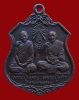 ปี 2522 เหรียญสหายทางธรรม หลวงปู่แหวน สุจิณฺโณ วัดดอยแม่ปั๋ง อ.พร้าว จ.เชียงใหม่