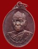 ปี 2552 เหรียญรุ่น 3 พระอาจารย์อุทัย สิริธโร วัดถ้ำพระภูวัว ต.โสกก่าม อ.เซกา จ.หนองคาย