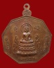 ปี 2520 เหรียญวัดนางวัง(สูบขี้โย้)หลวงปู่แหวน สุจิณฺโณ วัดดอยแม่ปั๋ง อ.พร้าว จ.เชียงใหม่