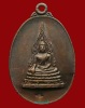 ปี 2521 เหรียญคุ้มเกล้า หลวงปู่แหวน สุจิณฺโณ วัดดอยแม่ปั๋ง อ.พร้าว จ.เชียงใหม่