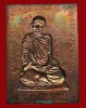 ปี 2522 แผ่นยันต์เมตตามหาลาภ หลวงปู่แหวน สุจิณฺโณ วัดดอยแม่ปั๋ง อ.พร้าว จ.เชียงใหม่